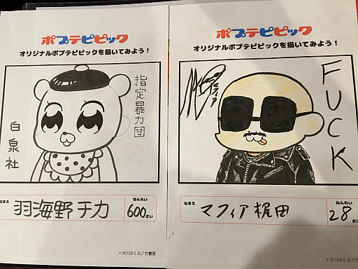 画像集 No.029のサムネイル画像 / マフィア梶田の二次元が来い!:第320回「ポプテピピックに占拠された世紀末の街コロマッチ」