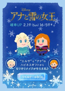 画像集 No.004のサムネイル画像 / 「ディズニー マイリトルドール」，アナとエルサのリトルドールが登場