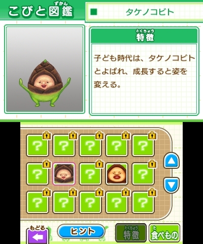 画像集 No.010のサムネイル画像 / 3DS用ソフト「こびとゲーム大全」が2016年10月6日に発売決定。絵本「こびとづかん」を原作としたゲームシリーズ最新作