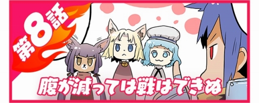 画像集 No.001のサムネイル画像 / 「ブレイジング オデッセイ」ゲームを紹介するWeb漫画の第8話が公開