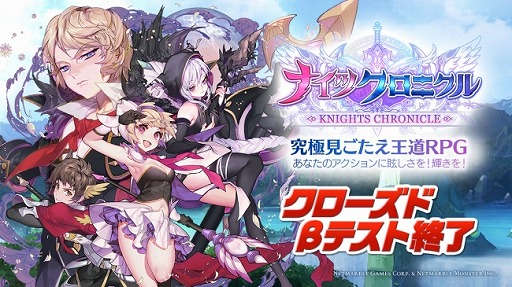 画像集 No.001のサムネイル画像 / スマホ向けRPG「ナイツクロニクル」，CBT終了後のアップデート予定内容を公開