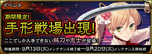 画像集 No.001のサムネイル画像 / 「SAMURAI SCHEMA」期間限定手形戦場「平尾山荘」が登場。限定志士”伊藤俊輔”も