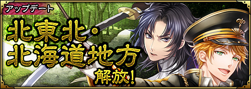 画像集 No.007のサムネイル画像 / 「SAMURAI SCHEMA」，武器や防具を強化できる「鍛錬機能」や，北東北・北海道地方を開放するアップデートを実施