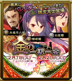 画像集 No.005のサムネイル画像 / 「SAMURAI SCHEMA」，「恋する寺田屋」イベントを開催。一期一会ラインナップの更新も