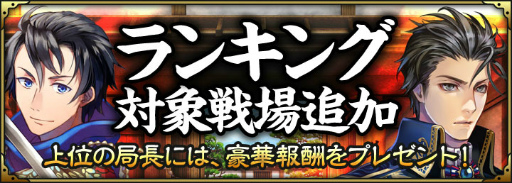 画像集 No.001のサムネイル画像 / 「SAMURAI SCHEMA」，ランキング対象戦場を追加。銘刀の杜も復刻開催