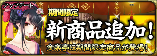 画像集 No.003のサムネイル画像 / 「SAMURAI SCHEMA」，ランキング対象戦場を追加。銘刀の杜も復刻開催