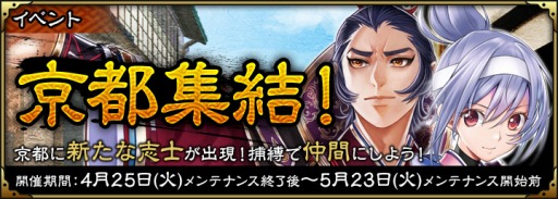 画像集 No.005のサムネイル画像 / 「SAMURAI SCHEMA」新たな志士が登場するイベント「京都集結！」を実施