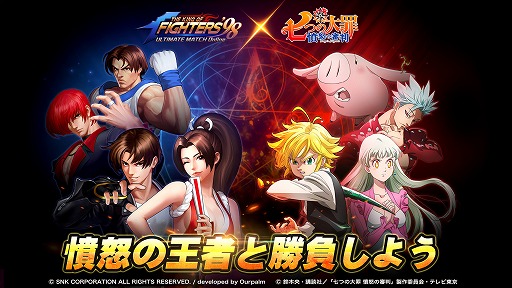 画像集#001のサムネイル/「KOF'98 UM OL」で「七つの大罪 憤怒の審判」とのコラボが5月20日にスタート