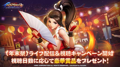 画像集 No.002のサムネイル画像 / 「KOF'98 UM OL」，元旦イベント“アイスワールド”に限定クエストやミッションが登場