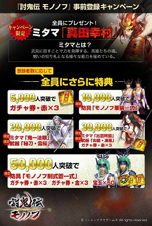 画像集 No.004のサムネイル画像 / 指先ひとつで鬼退治。“ω-Force”が手がけるスマホ向けハンティングアクション「討鬼伝 モノノフ」の事前登録受付が開始