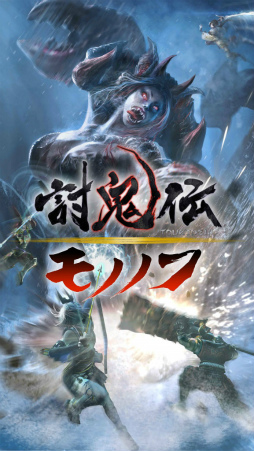 画像集 No.002のサムネイル画像 / iOS版「討鬼伝 モノノフ」が本日配信。チュートリアル突破でミタマ“真田幸村”などをプレゼント，初のゲーム内イベントも開催決定