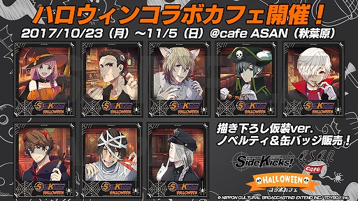 画像集 No.001のサムネイル画像 / 「Side Kicks!」，ハロウィンコラボカフェが東京で開催決定。10月23日から