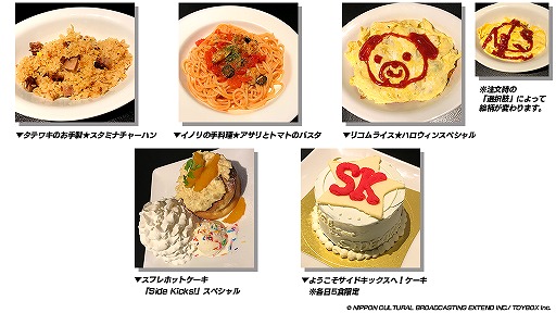 画像集 No.002のサムネイル画像 / 「Side Kicks!」，ハロウィンコラボカフェが東京で開催決定。10月23日から