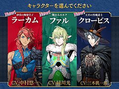 「天惺のイリュミナシア〜オトメ勇者〜」,イケボメーカー第2弾を公開。追加キャラクターとしてラーカム,ファル,クロービスの3人が登場