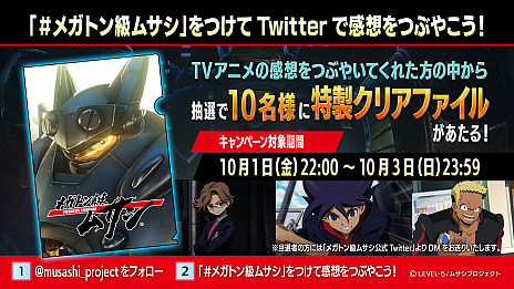画像集#004のサムネイル/「メガトン級ムサシ」,東京ゲームショウ2021 オンラインでの出展内容が公開。TVアニメの第1話は9月30日にYouTubeで先行配信