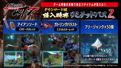 画像集#003のサムネイル/「メガトン級ムサシ」の“あらかじめダウンロード”が本日スタート