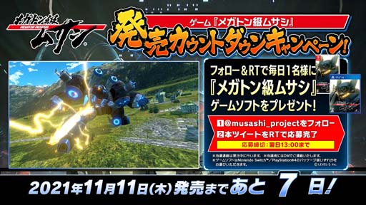 画像集#005のサムネイル/「メガトン級ムサシ」の“あらかじめダウンロード”が本日スタート