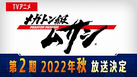 画像集#014のサムネイル/「メガトン級ムサシ」体験版＆アップデートVol.1“反撃ブーストパッチ”が本日リリース。2022年秋までのロードマップも公開に