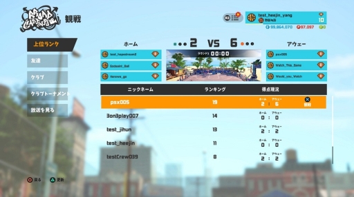 画像集 No.003のサムネイル画像 / 「3on3 FreeStyle」の3周年を記念して，ライブ配信システム「観戦」が実装。クラブトーナメントも観戦可能