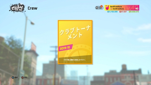 画像集 No.005のサムネイル画像 / 「3on3 FreeStyle」の3周年を記念して，ライブ配信システム「観戦」が実装。クラブトーナメントも観戦可能