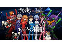 「ラグナロク マスターズ」×「エヴァンゲリオン」コラボが本日スタート。特別な報酬を獲得できるクエストやフェスガチャが登場