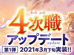 「ラグナロク マスターズ」,4次職アップデートの最新情報が公式サイトで公開。4次職のイラストや新マップがお披露目に