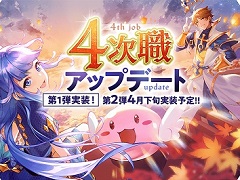 「ラグナロク マスターズ」,本日のアップデートで4次職への転職が可能に。少人数向けダンジョン“無限回廊”も実装