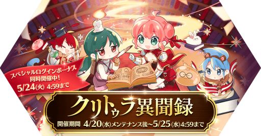 画像集#006のサムネイル/「ラグナロク マスターズ」のロイヤルアップデート第2弾“七王家の謎～続章～”が実施