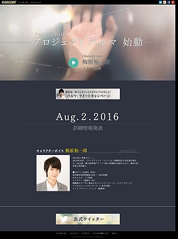 画像集 No.002のサムネイル画像 / カプコン，梅原裕一郎さん主演の新作プロジェクト「パルマ」のティザーサイトをオープン。詳細発表は8月2日18：00頃