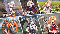 画像集 No.006のサムネイル画像 / ［CJ2016］戦車を擬人化させた“鋼舞姫”を愛でるスマホ向けシミュレーションゲーム「鋼鉄のワルツ」の日本語版PVが公開