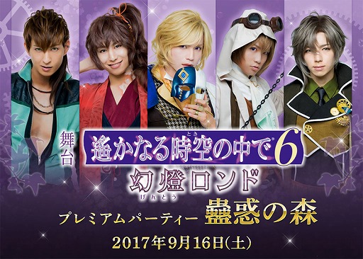 画像集 No.001のサムネイル画像 / 「遙かなる時空の中で6 幻燈ロンド」，舞台キャストと過ごす食事付きイベントが9月16日に開催