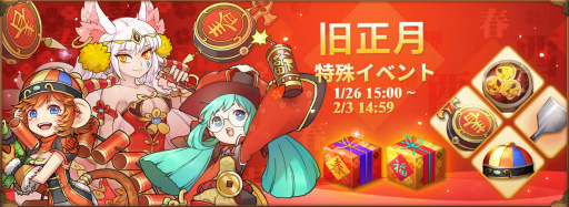 画像集 No.001のサムネイル画像 / 「オービットレジェンド」にて旧正月限定クエスト＆コスチュームが公開