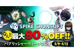 スパイク・チュンソフトがSteamでセールを実施中。「ダンガンロンパ」や「STEINS;GATE」シリーズなど対象タイトルが最大90%オフに