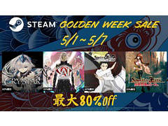 スパイク・チュンソフト,PC(Steam)/Switch向けのゴールデンウィークセールを実施中。PCは30タイトル,Switchは5タイトルが対象