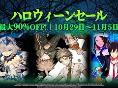 「ダンガンロンパ」シリーズなど全17タイトルが対象。スパイク・チュンソフトが「ハロウィーンセール」をSteamで開始