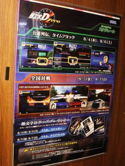 画像集 No.008のサムネイル画像 / 「頭文字D ARCADE STAGE Zero」のプレ・ロケテストが8月7日まで都内3店舗で開催中。新筐体と新モードで味わうタイマンレースを,いち早く体験してみよう
