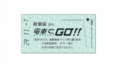 画像集 No.002のサムネイル画像 / 「電車でGO!!」のお披露目イベントが11月5日,6日にJR秋葉原駅で開催。会場では稼働記念の「レプリカきっぷ(硬券)」を配布