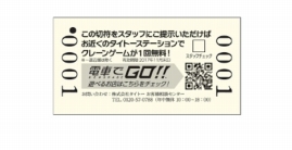 画像集 No.003のサムネイル画像 / 「電車でGO!!」のお披露目イベントが11月5日,6日にJR秋葉原駅で開催。会場では稼働記念の「レプリカきっぷ(硬券)」を配布