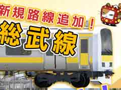 JR総武線が「電車でGO!!」に実装。徐行標識やエアセクションなどが存在する市ケ谷駅〜秋葉原駅の区間を運行可能に