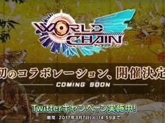 「ワールドチェイン」が“有名な歴史作品”とコラボ決定。対象作品を予想するTwitterキャンペーンも実施中