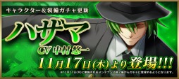 画像集 No.004のサムネイル画像 / 「BLAZBLUE REVOLUTION REBURNING」，新キャラクター「ハザマ」を追加