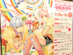 乙女の一大イベント「アニメイトガールズフェスティバル2016」を振り返る。グッズ販売だけでなく体験コーナーも充実