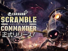 「CARAVAN STORIES」,キャラバンをカスタマイズして挑む新コンテンツ“CARAVAN SCRAMBLE COMMANDER”が実装