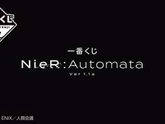 TVアニメ「NieR:Automata Ver1.1a」の一番くじ,6月下旬に発売。2Bのフィギュアやイラストボードなどが当たる