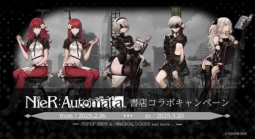画像集 No.001のサムネイル画像 / 「NieR:Automata」×日販コラボが2月26日から全国の書店576店舗で開催。2Bと9Sの等身大アクリルスタンドの受注販売も実施