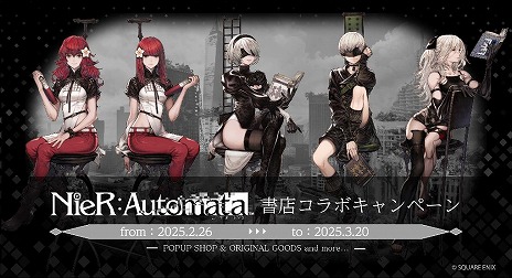 画像集 No.004のサムネイル画像 / 「NieR:Automata」×日販コラボが2月26日から全国の書店576店舗で開催。2Bと9Sの等身大アクリルスタンドの受注販売も実施