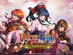 Android向けRPG「サクラ大戦:伝説の始まり」が韓国で8月29日に配信。シリーズに登場したヒロイン達が総出演