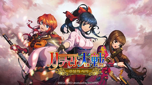 画像集 No.003のサムネイル画像 / Android向けRPG「サクラ大戦：伝説の始まり」が韓国で8月29日に配信。シリーズに登場したヒロイン達が総出演