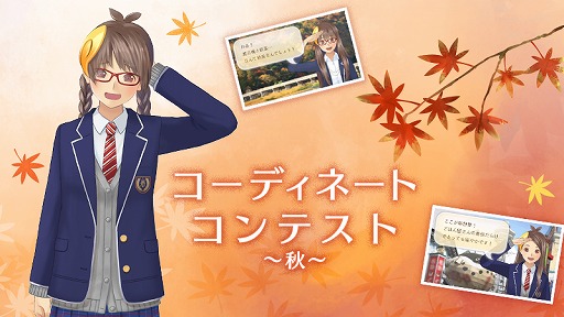 画像集 No.001のサムネイル画像 / 「めがみめぐり」，Miiverseで秋をテーマにしたコーディネートコンテストが開催