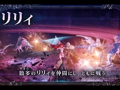 「よるのないくに2 〜新月の花嫁〜」は2017年8月31日に発売。共に戦うリリィ達や,バトル,イベントなどを紹介するPV第2弾も公開に